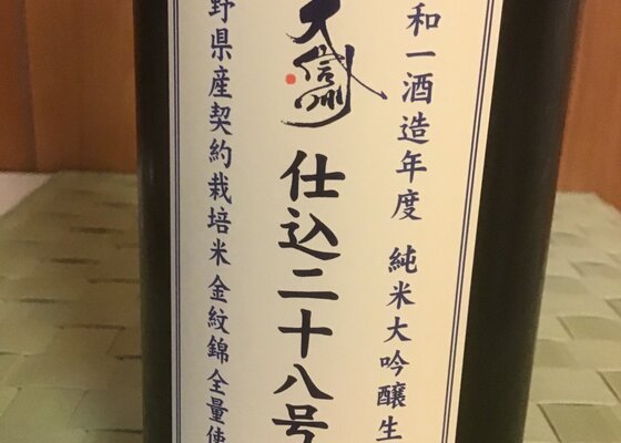 長野県の日本酒ランキング | さけのわ