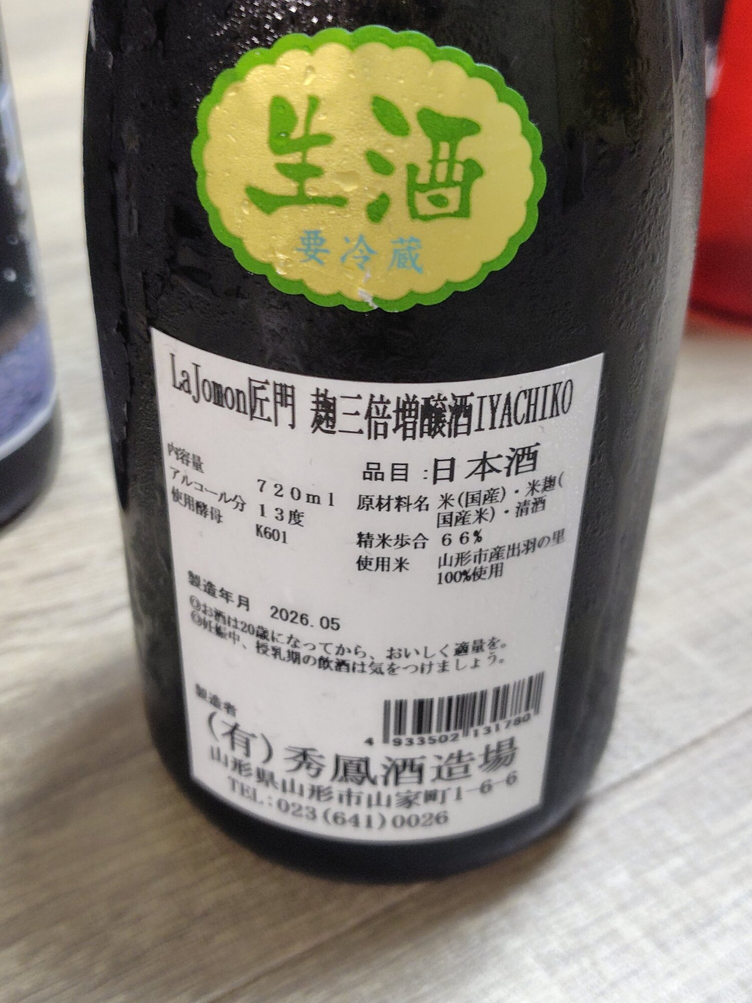 La Jomon（らじょうもん）みんなの感想 - 秀鳳酒造場の日本酒 | さけのわ