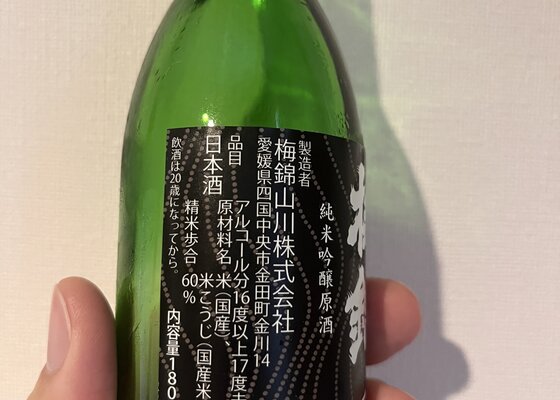 梅錦（うめにしき）梅錦山川 愛媛県 | さけのわ