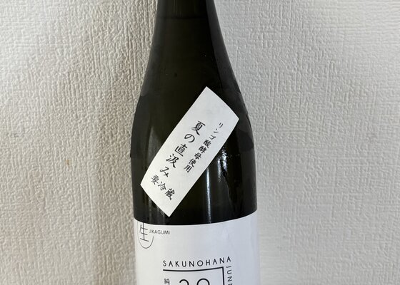 日本酒　四合瓶　佐久の花　など約半額少し値上げになりました 佐久乃花（さくのはな）純米吟醸 39-87 直汲み 生 720ml / 長野