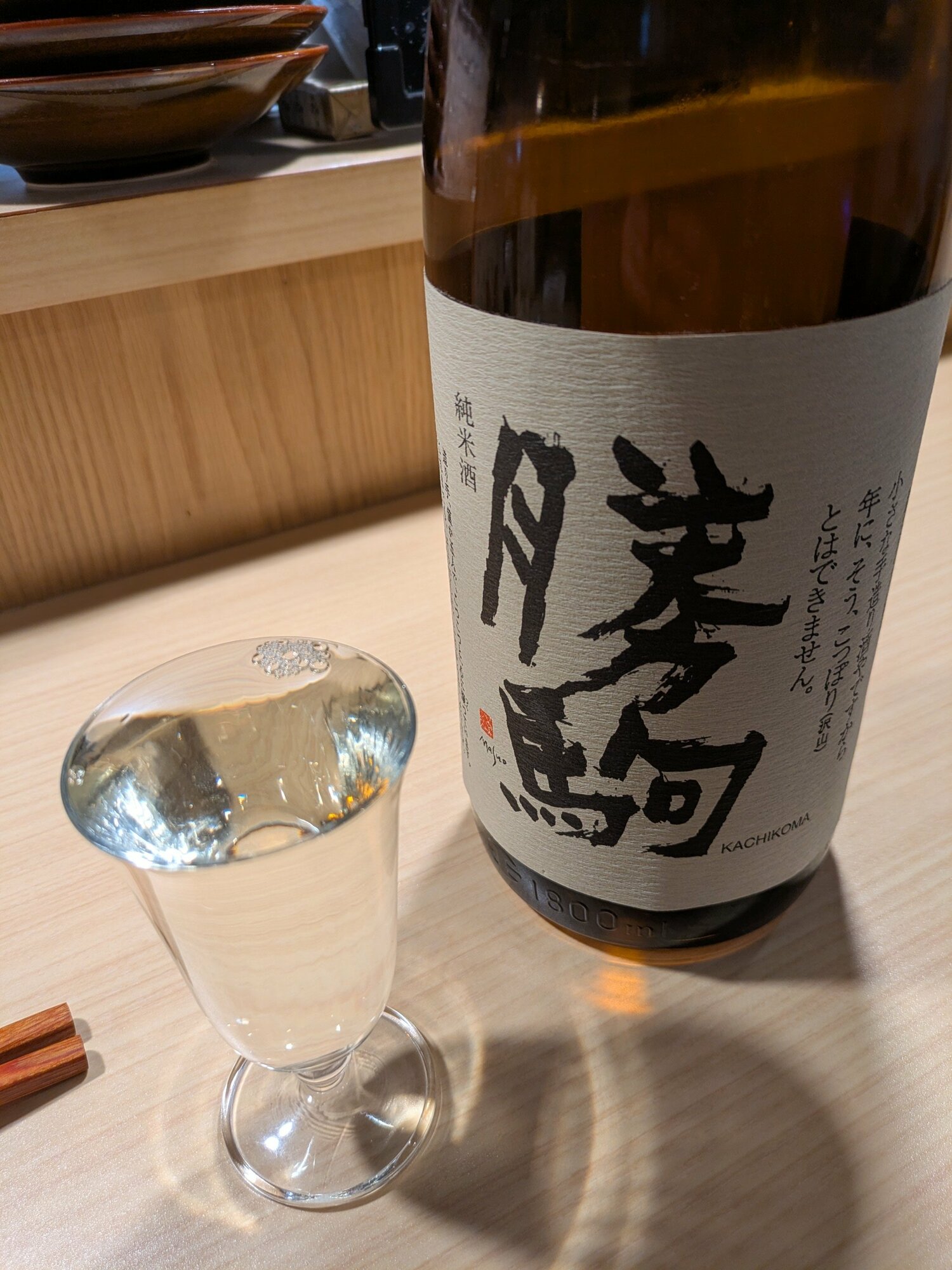 勝駒（かちこま）清都酒造場 富山県 | さけのわ