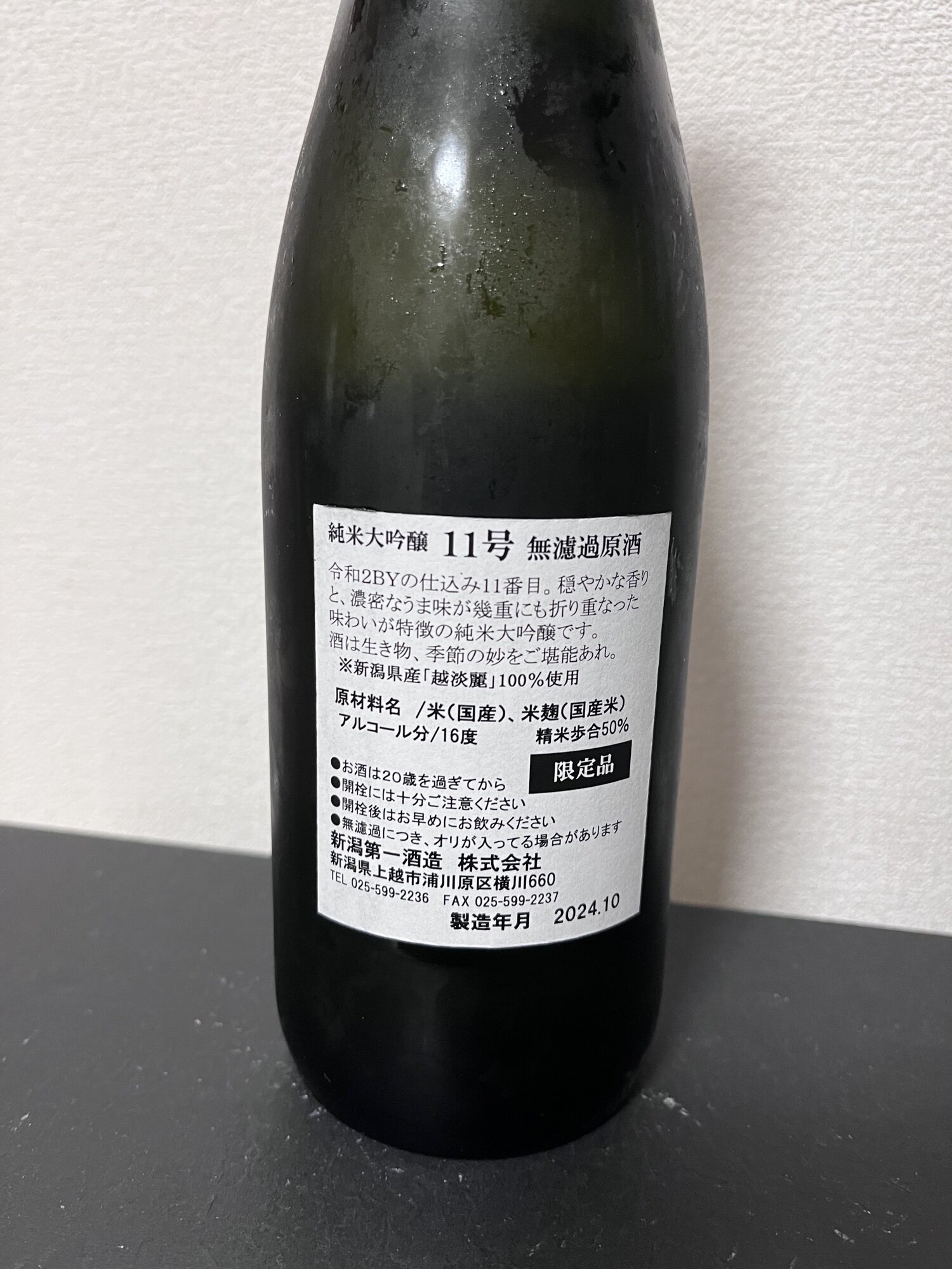 越の白鳥　純米大吟醸　仕込み18号　原酒　720ml 山田錦 商品一覧[山間・越の白鳥] - 【池田酒店 オンラインショップ】