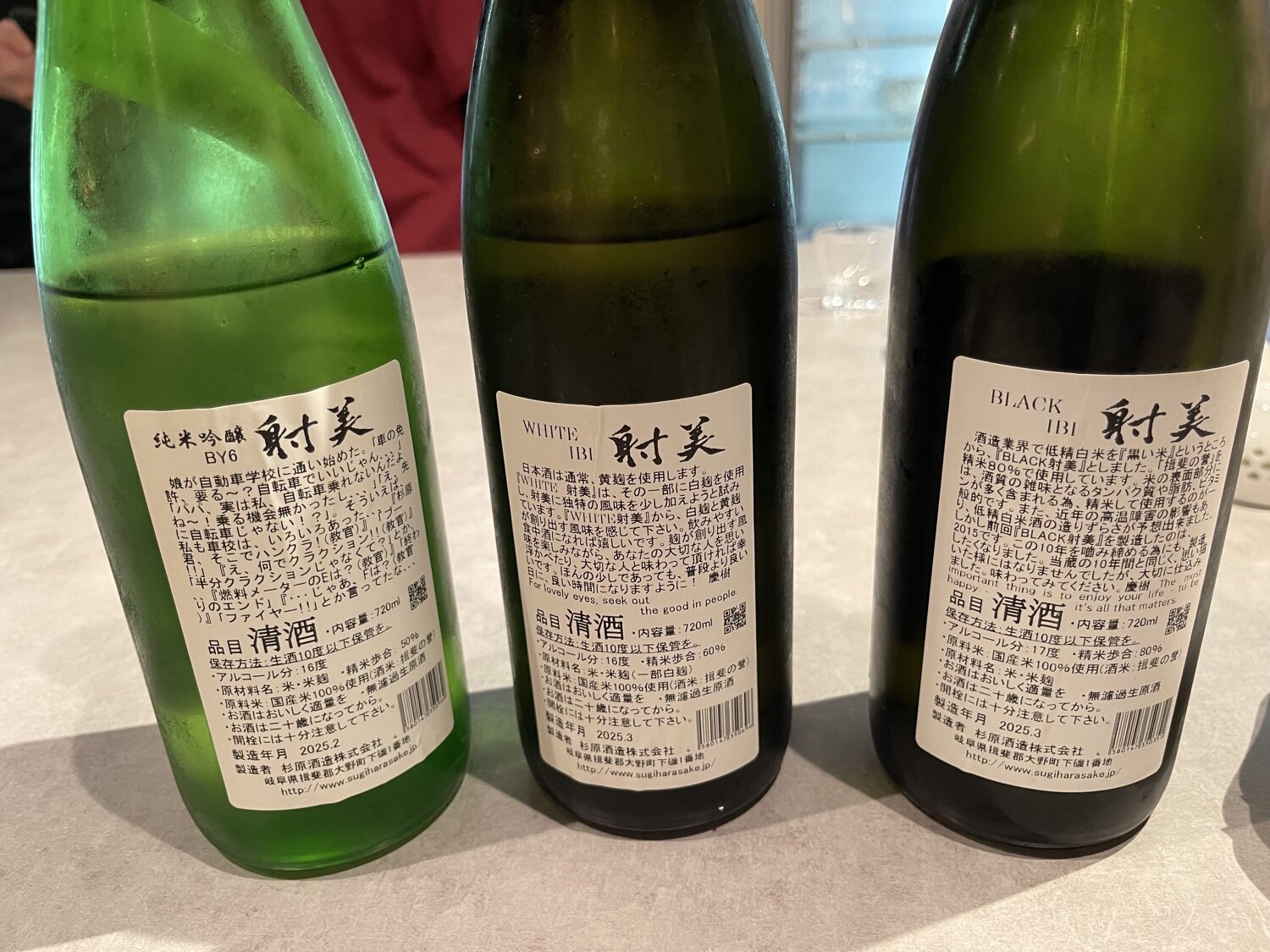 射美（いび）杉原酒造 岐阜県 | さけのわ