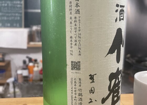 竹鶴（たけつる）竹鶴酒造 広島県 | さけのわ