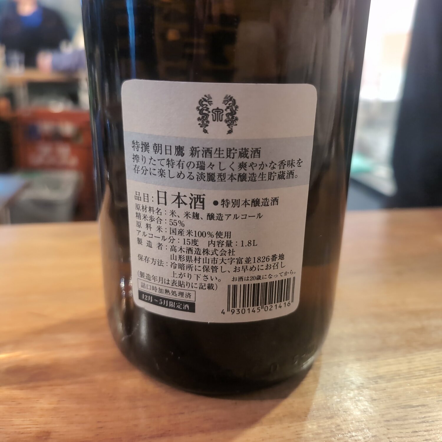 朝日鷹（あさひたか）高木酒造 山形県 | さけのわ