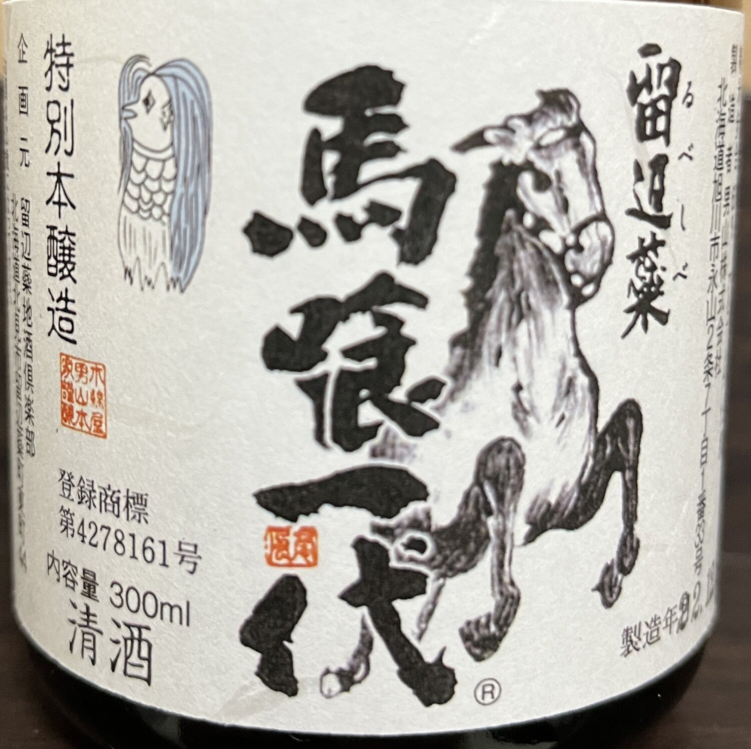 古本・貸本　馬喰一代　中山正男著　昭和27年 古本・貸本 馬喰一代 中山正男著 昭和27年
