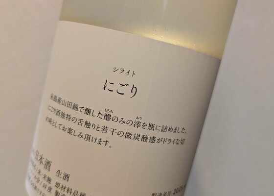 白糸（しらいと）白糸酒造 福岡県 | さけのわ