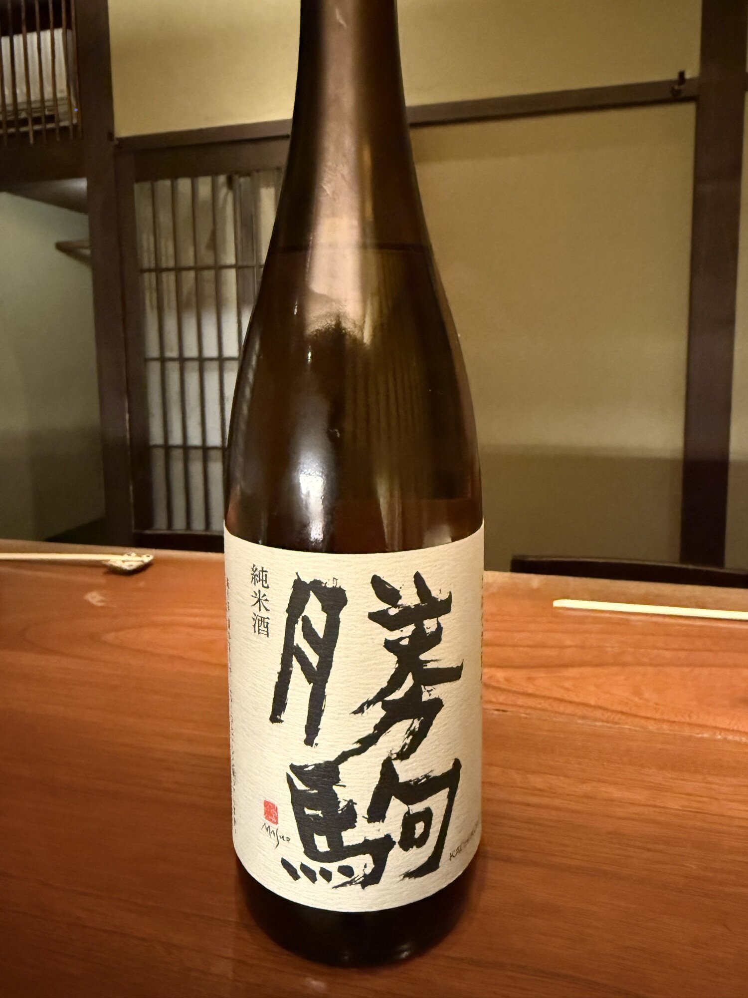 勝駒 勝駒（かちこま）清都酒造場 富山県 | さけのわ