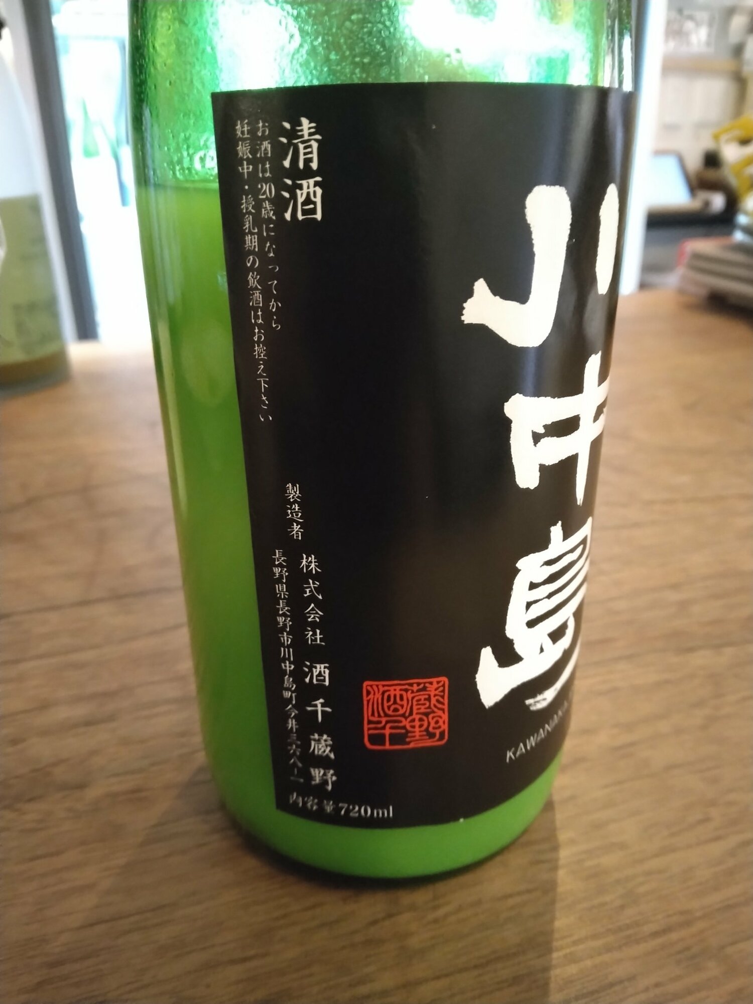 川中島（かわなかじま）酒千蔵野 長野県 | さけのわ