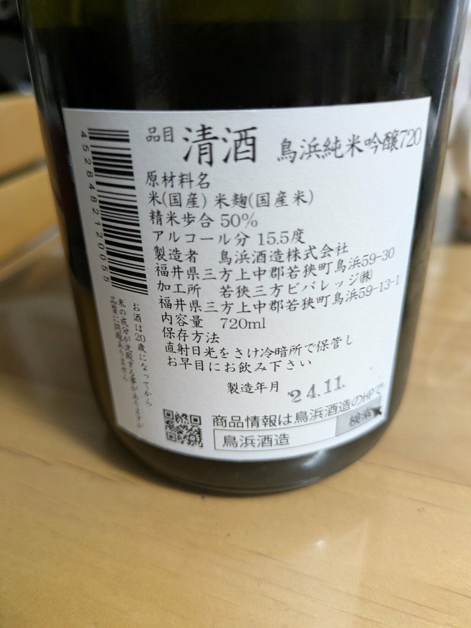 日本酒 純米大吟醸 720ml 鳥浜酒造 箱入り 【公式通販】