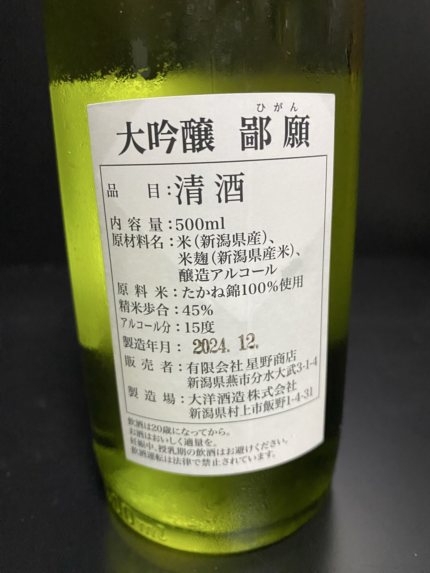鄙願 みんなの感想 - 大洋酒造の日本酒 | さけのわ
