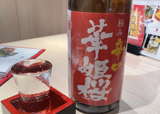 華姫桜（はなひめさくら）近藤酒造 愛媛県 | さけのわ