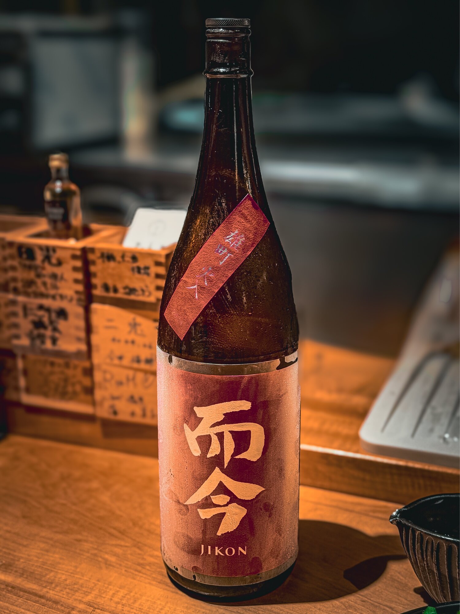 而今（じこん）木屋正酒造 三重県 | さけのわ