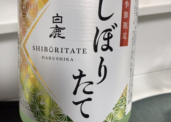 白鹿（はくしか）辰馬本家酒造 兵庫県 | さけのわ