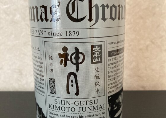 イケてるラベルの日本酒17選をご紹介 カッコいいから可愛いまで 5 日本酒ラボ