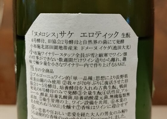 ソガペール エ フィス みんなの感想 - 小布施ワイナリーの日本酒