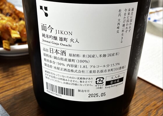 而今　純米吟醸 而今 / JIKON 純米吟醸 酒未来 生 720ml