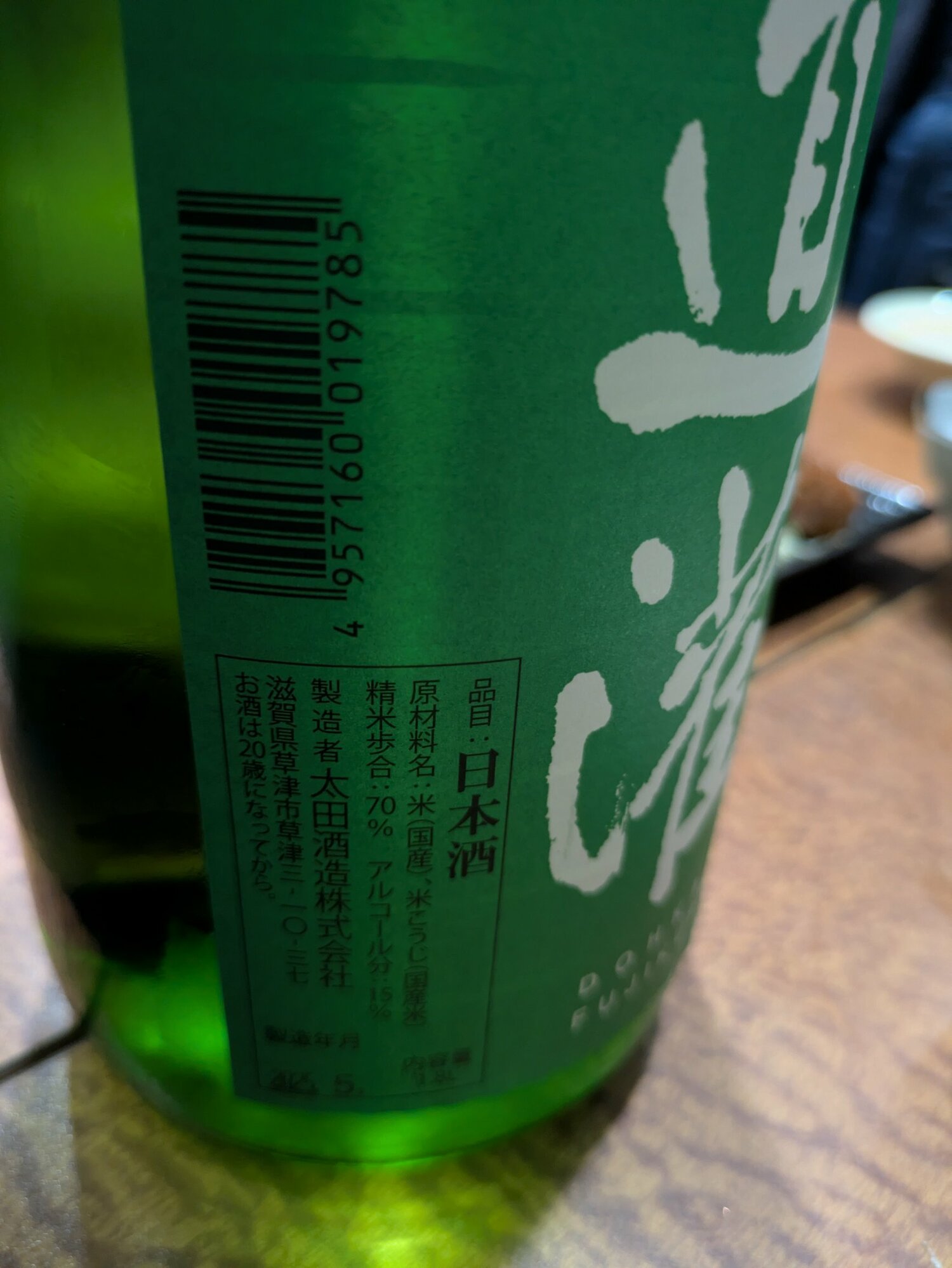 道灌 太田酒造 滋賀県 | さけのわ