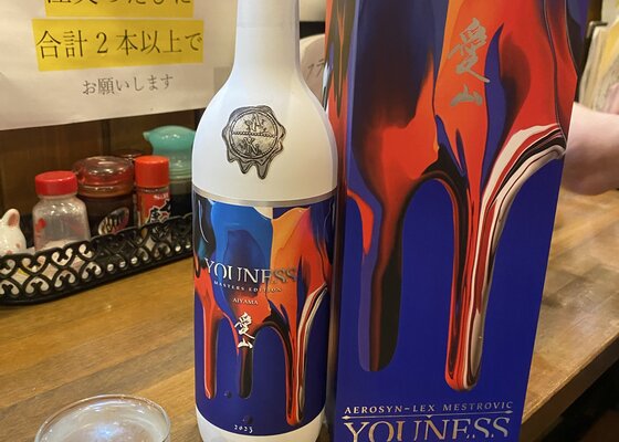 日本酒 YOUNESS MASTERS EDITION AIYAMA 2537960885.jpg?1742760105