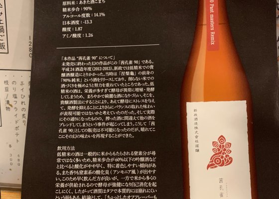 新政酒造 茜孔雀 90% 新政酒造 茜孔雀 90% 新政酒造頒布会「茜孔雀90%」低精米90