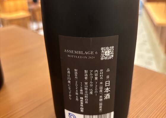 IWA5（いわ5）白岩 富山県 | さけのわ