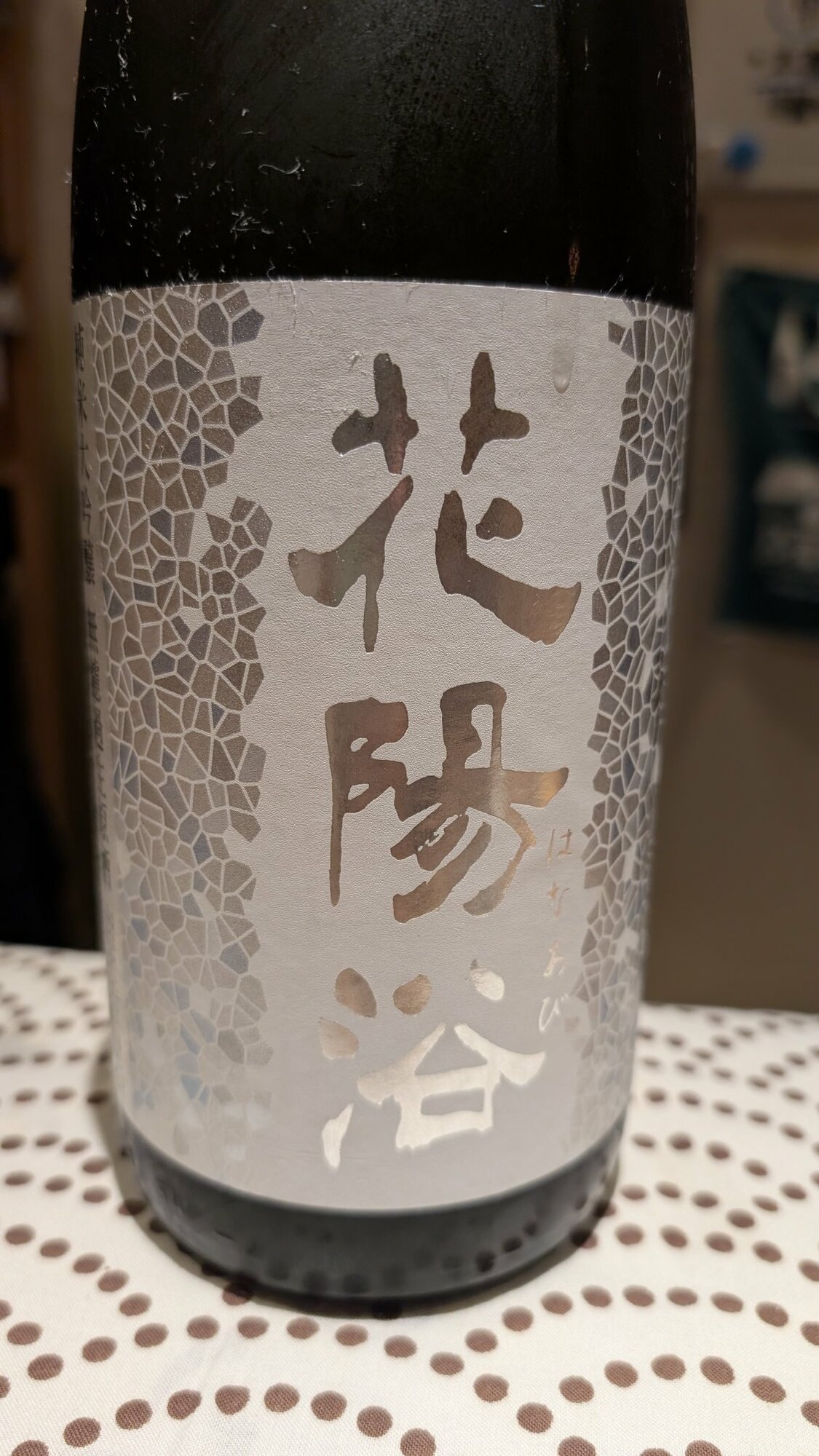 花陽浴 はなあび 花陽浴（はなあび） 純米吟醸 山田錦 おりがらみ生酒 1800ml