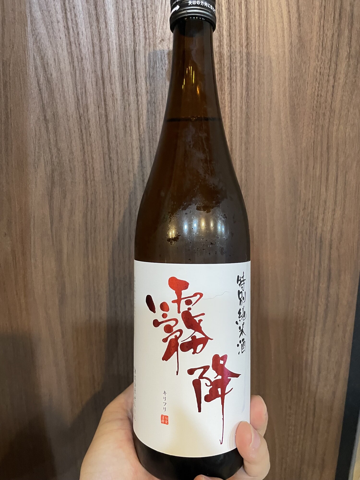 【みさりん】新品　地方自治60周年記念　栃木県・北海道 霧降 せんきん 栃木県 | さけのわ