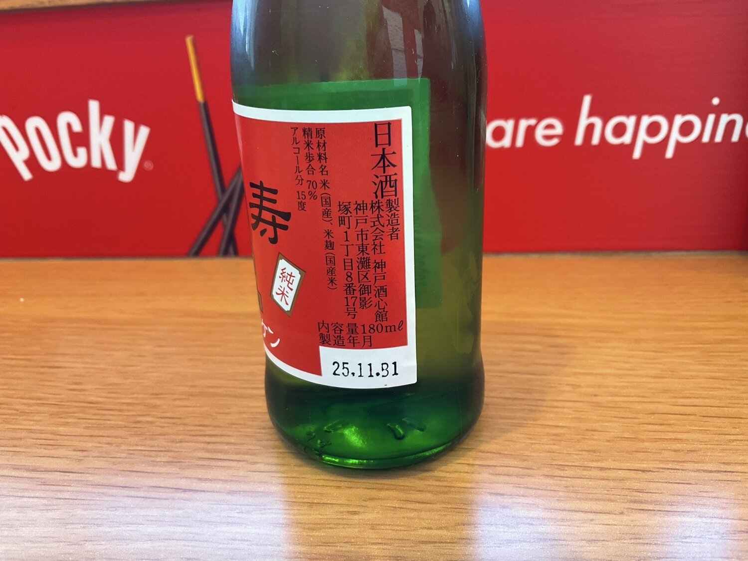 福寿（ふくじゅ）神戸酒心館 兵庫県 | さけのわ