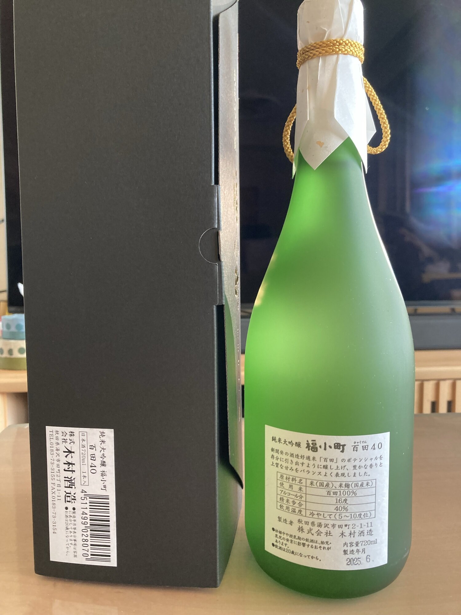 福小町（ふくこまち）木村酒造 秋田県 | さけのわ