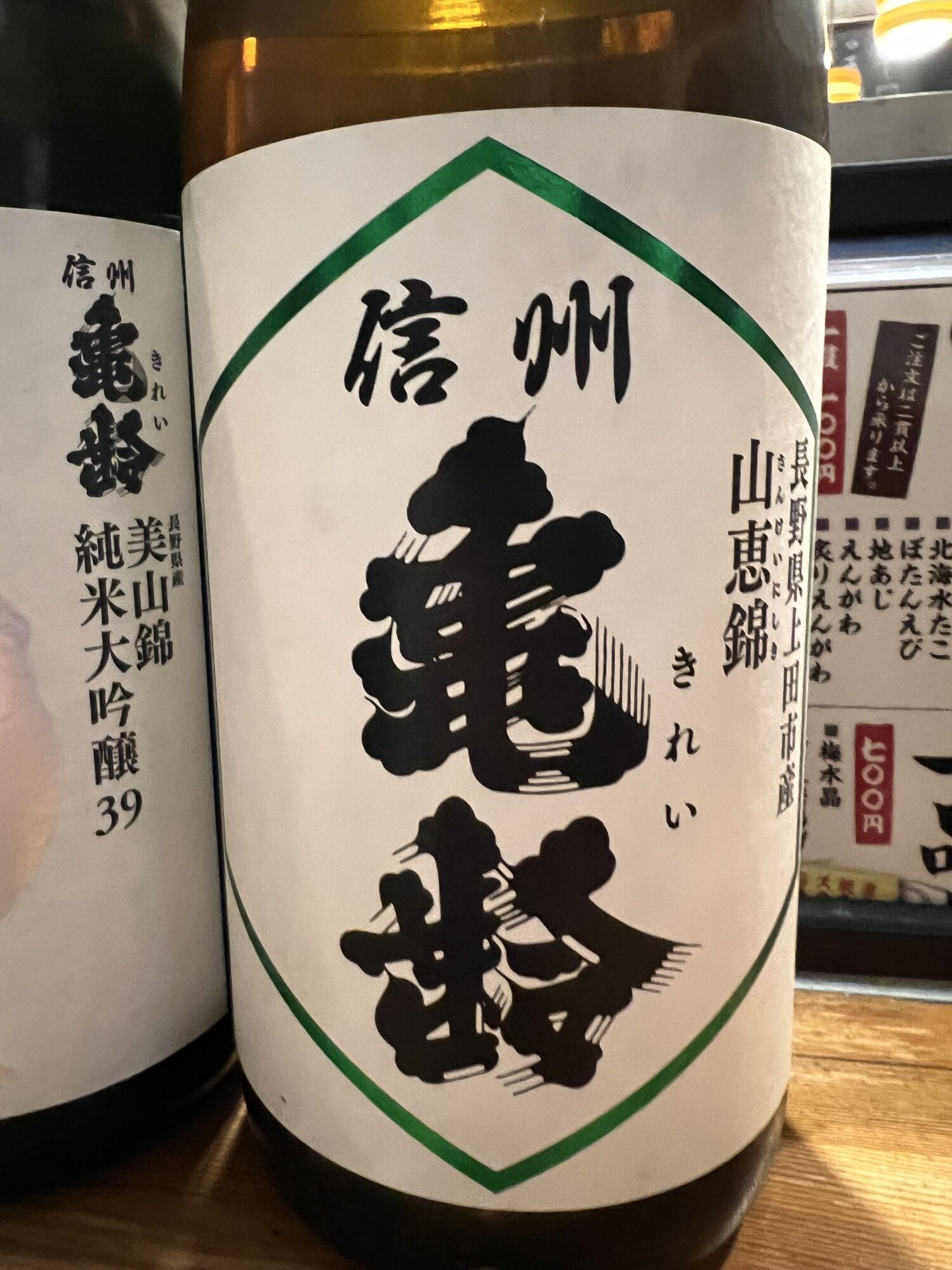 信州亀齢（しんしゅう きれい）岡崎酒造 長野県 | さけのわ