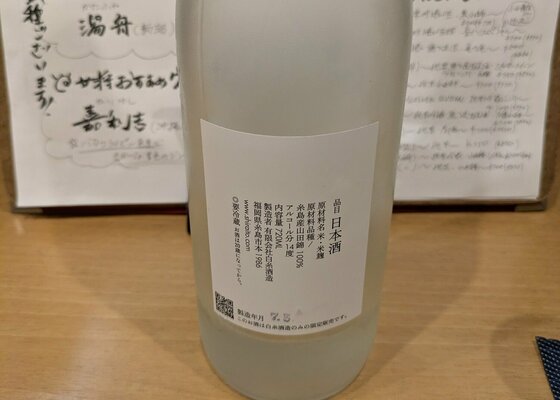 白糸（しらいと）白糸酒造 福岡県 | さけのわ