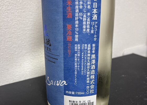 日本酒　四合瓶　10本　黒澤　自然郷など 自然郷 SEVEN 純米吟醸 中取り 720ML さかや栗原｜商品詳細