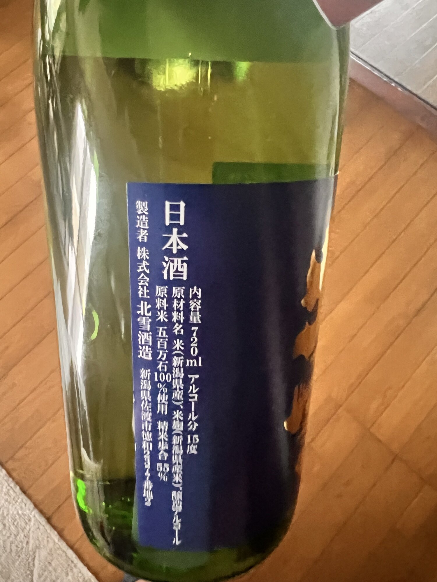 北雪（ほくせつ）みんなの感想 - 北雪酒造の日本酒 | さけのわ