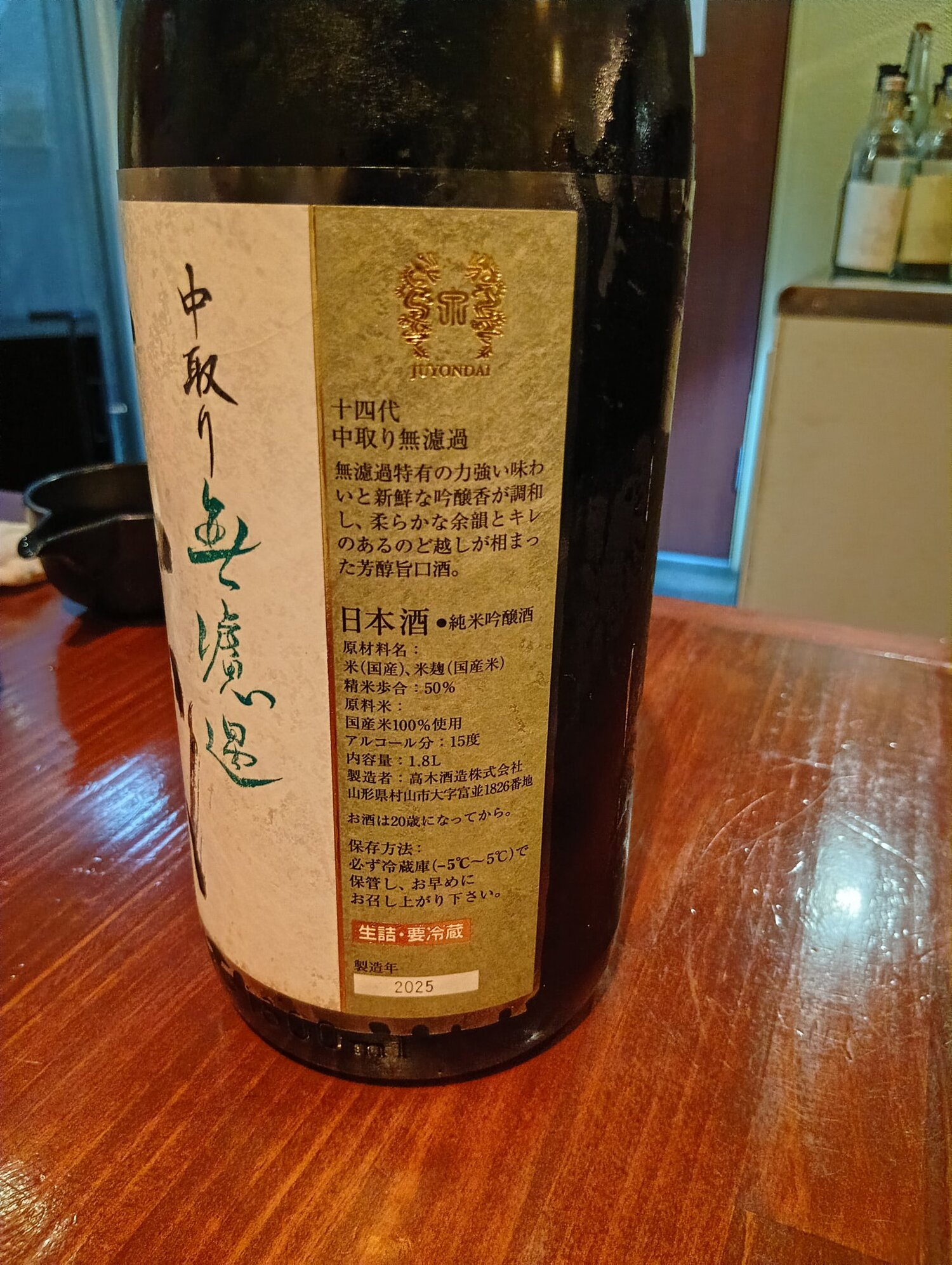 十四代（じゅうよんだい）みんなの感想 - 高木酒造の日本酒 | さけのわ