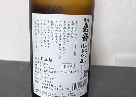 岡崎酒造 のお店情報 | さけのわ