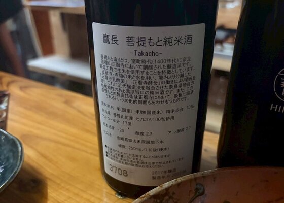 鷹長（たかちょう）油長酒造 奈良県 | さけのわ