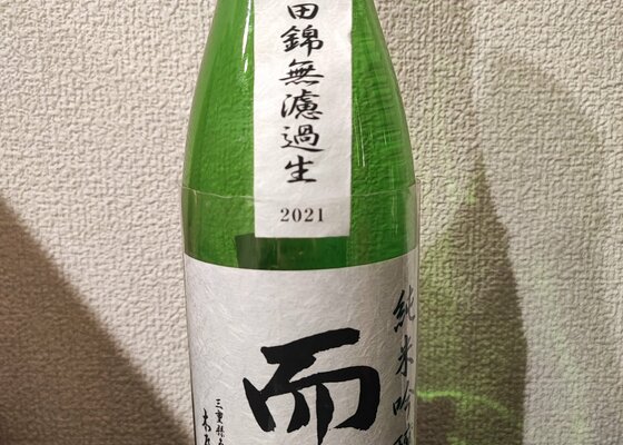 而今 木屋正酒醸造　前掛 而今 前掛け | 日本酒・地酒 自然派ワイン 本格焼酎 通販 | 矢島酒店