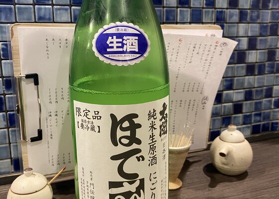 ほでなす様 ほでなす みんなの感想 - 門傳醸造の日本酒 | さけのわ