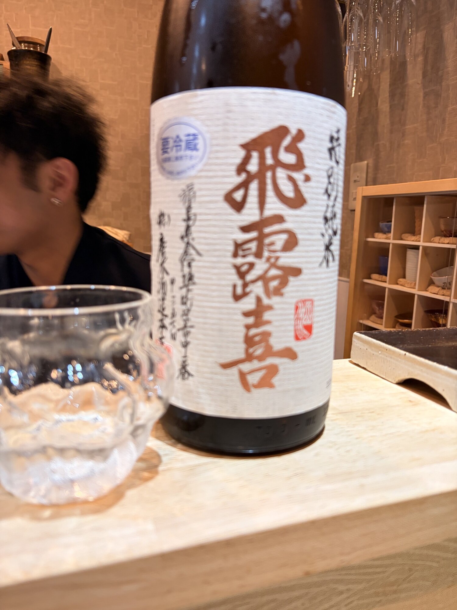 飛露喜（ひろき）廣木酒造本店 福島県 | さけのわ