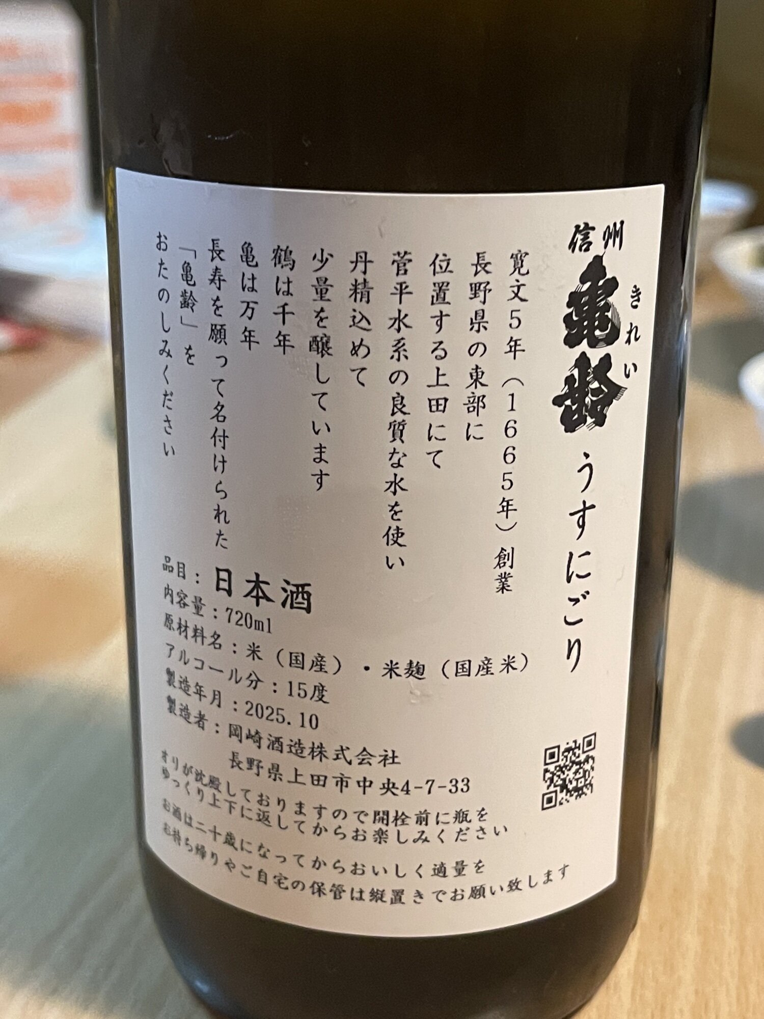 岡崎酒造　信州亀齢　夕日ラベル　激レア品 岡崎酒造 信州亀齢 夕日ラベル 激レア品