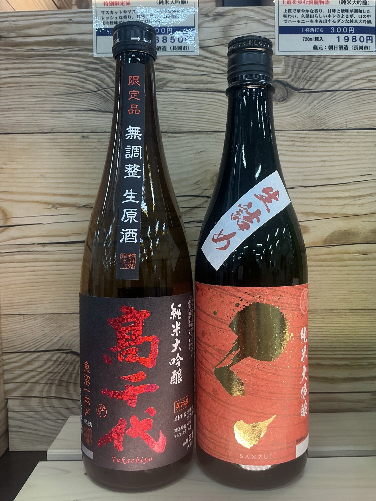 高千代（たかちよ）高千代酒造 新潟県 | さけのわ