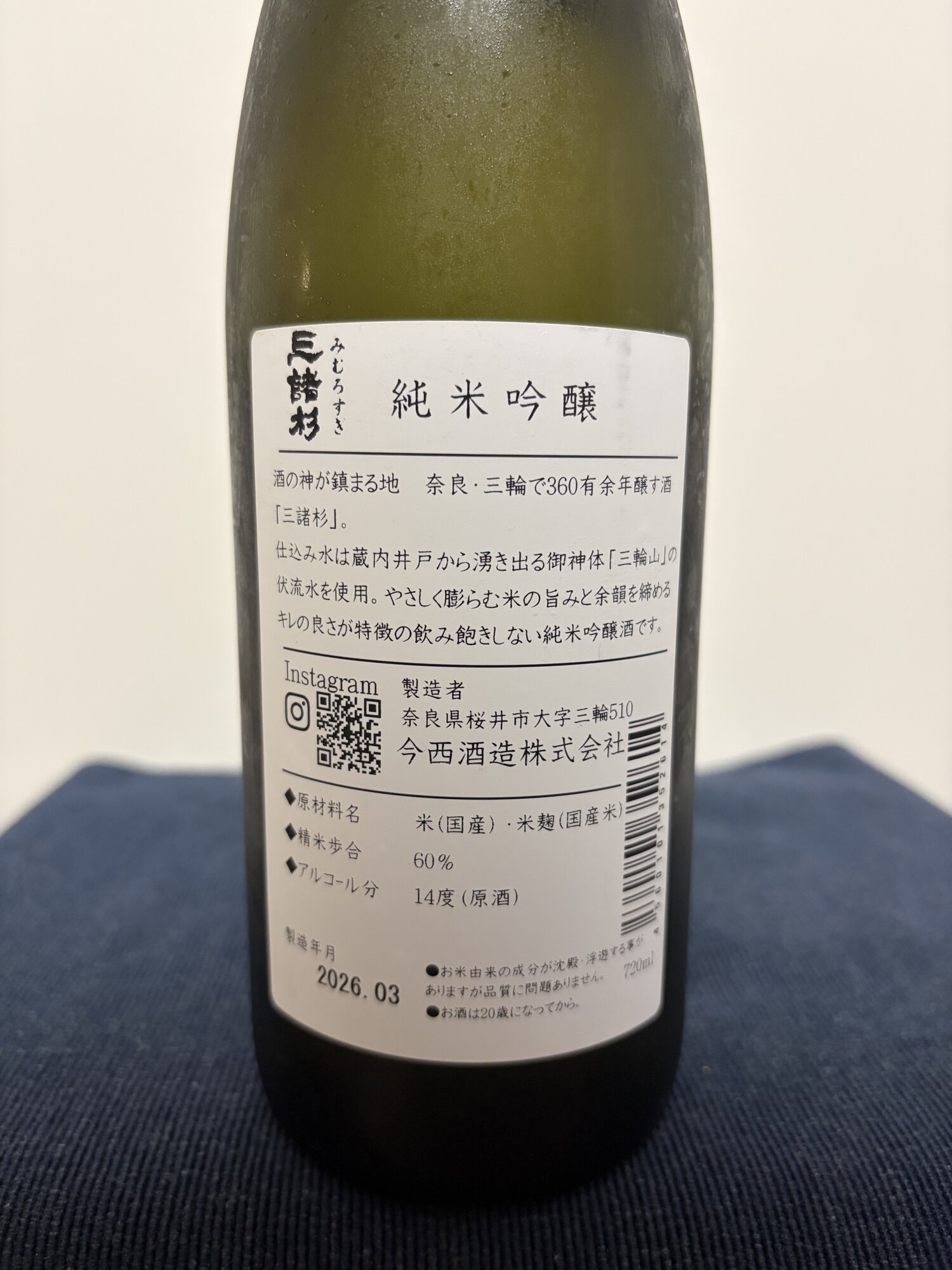 三諸杉（みむろすぎ）みんなの感想 - 今西酒造の日本酒 | さけのわ