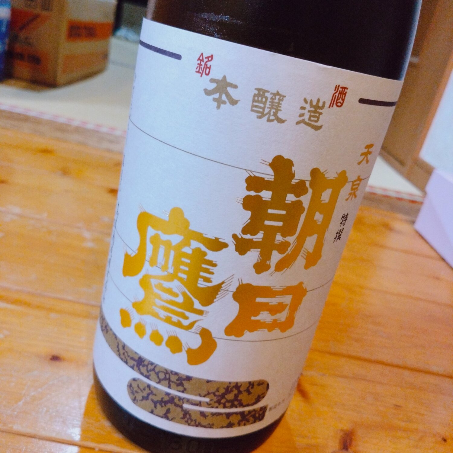 朝日鷹（あさひたか）高木酒造 山形県 | さけのわ