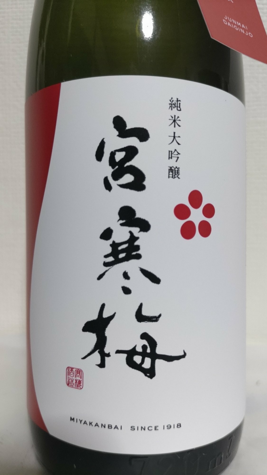 宮寒梅 寒梅酒造 宮城県 | さけのわ