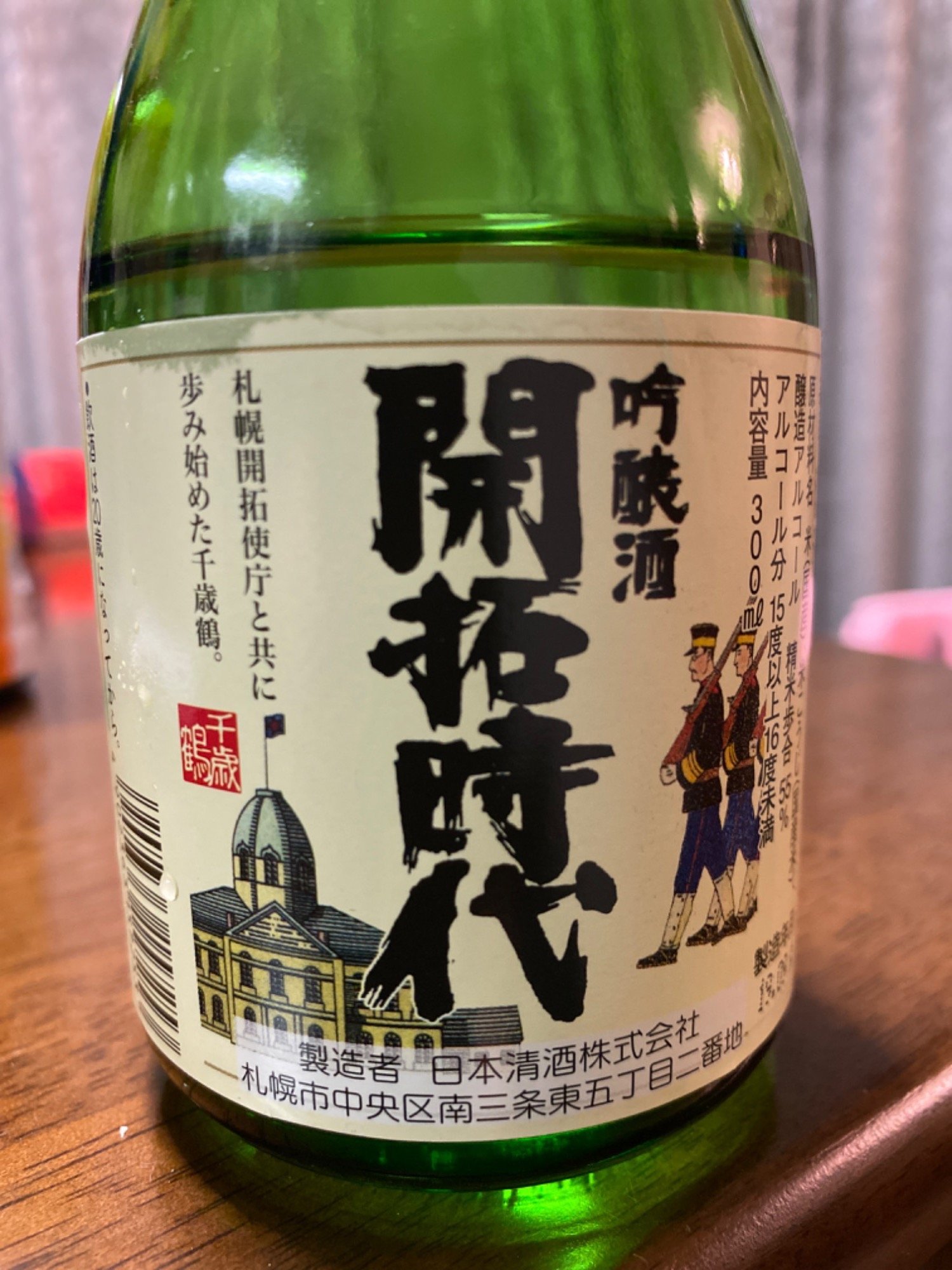 開拓時代 日本清酒 北海道 | さけのわ