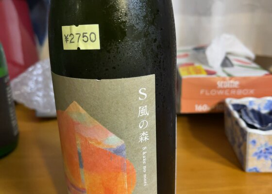 S風の森（えすかぜのもり）油長酒造 奈良県 | さけのわ