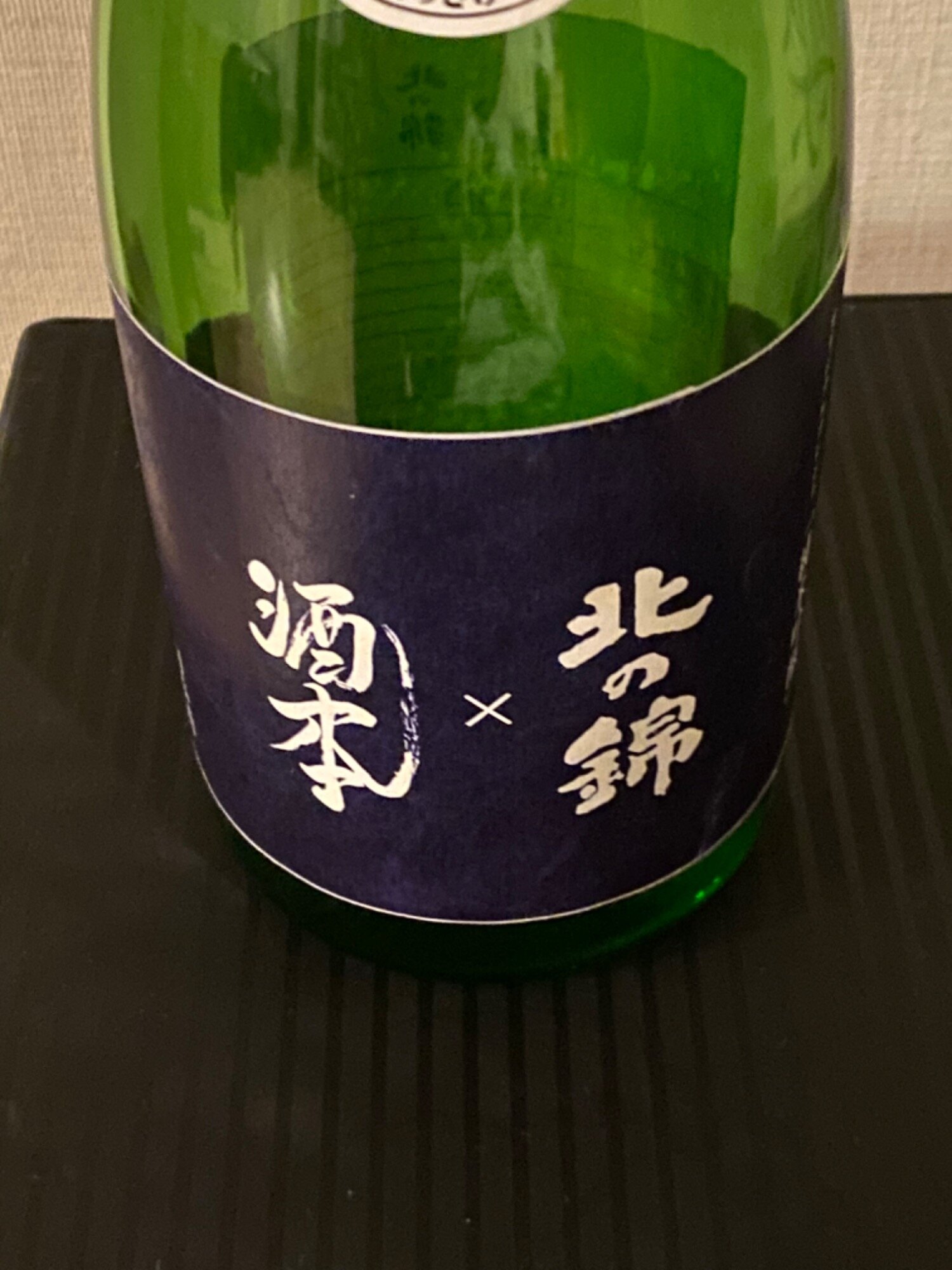 北の錦（きたのにしき）小林酒造 北海道 | さけのわ