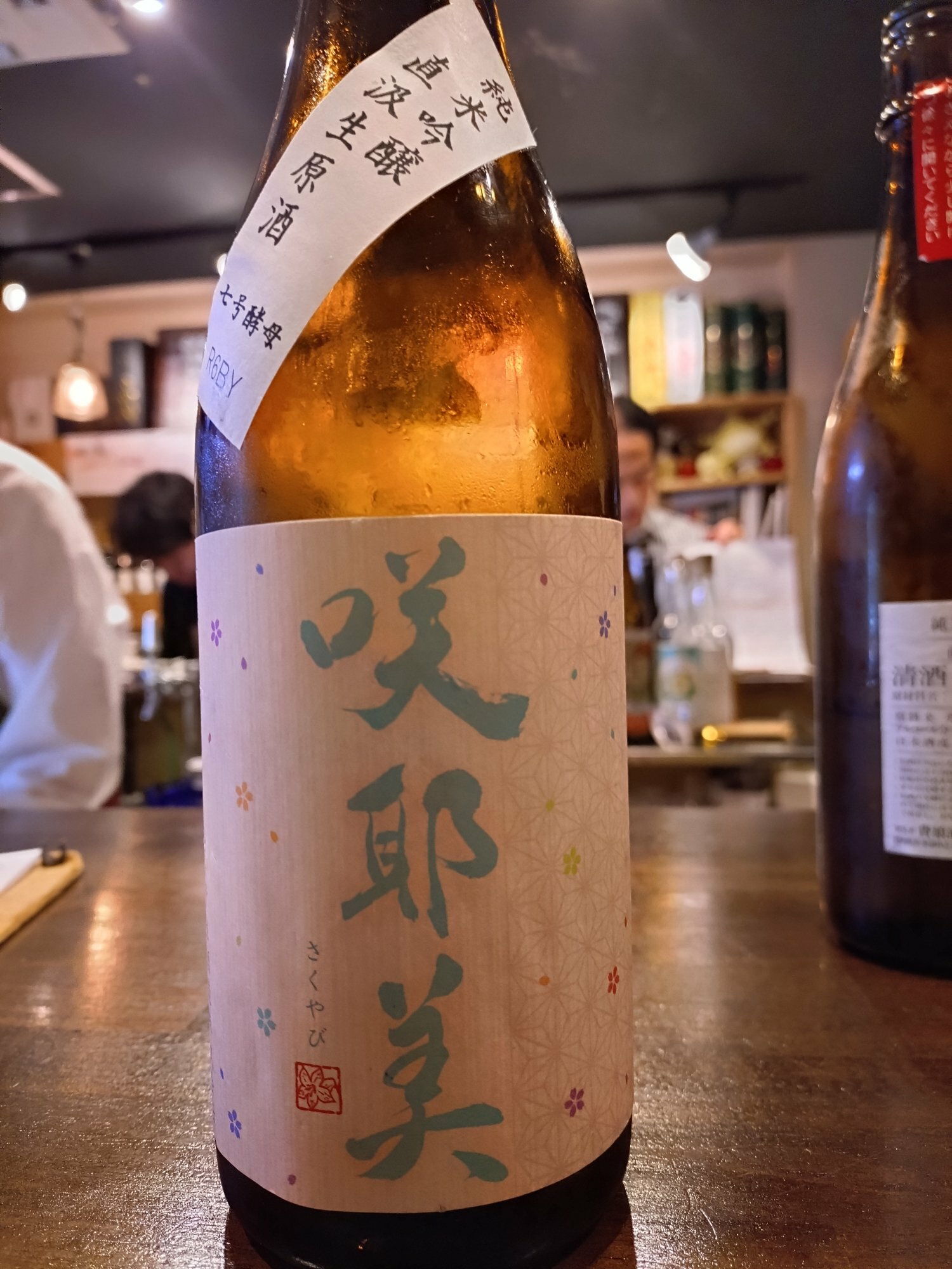咲耶美（さくやび）貴娘酒造 群馬県 | さけのわ