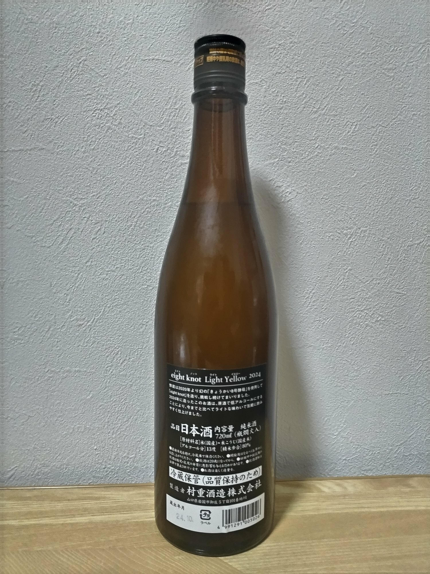 eight knot 村重酒造 山口県 | さけのわ