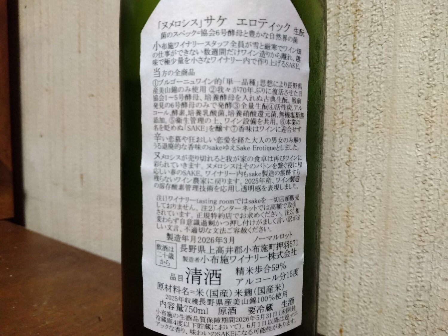 ソガペール エ フィス みんなの感想 - 小布施ワイナリーの日本酒